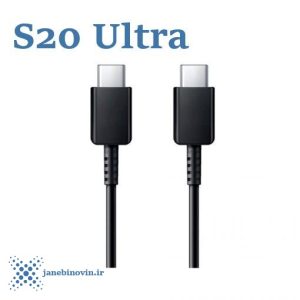 خرید کابل شارژر گلکسی اس ۲۰ اولترا سامسونگ Galaxy S20 Ultra