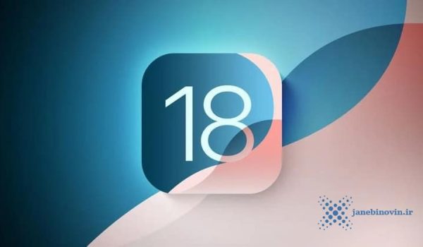 گوشی های آیفون دریافت کننده iOS 18