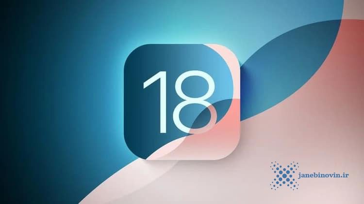 گوشی های آیفون دریافت کننده iOS 18
