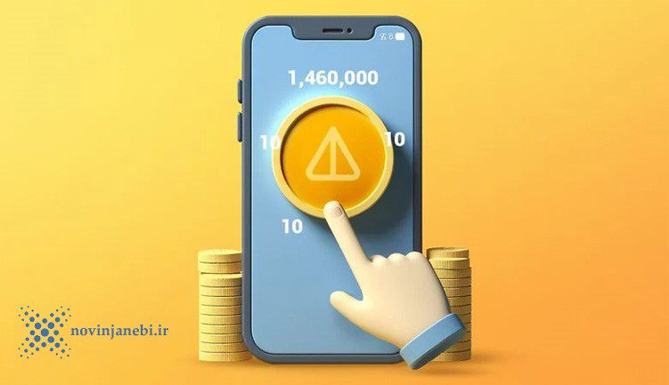 نات کوین (NOT) چیست؟ همه چیزهایی که باید درباره توکن جدید اکوسیستم TON بدانید 4 نات کوین (NOT) چیست؟ همه چیزهایی که باید درباره توکن جدید اکوسیستم TON بدانید لوازم جانبی نوین | novin